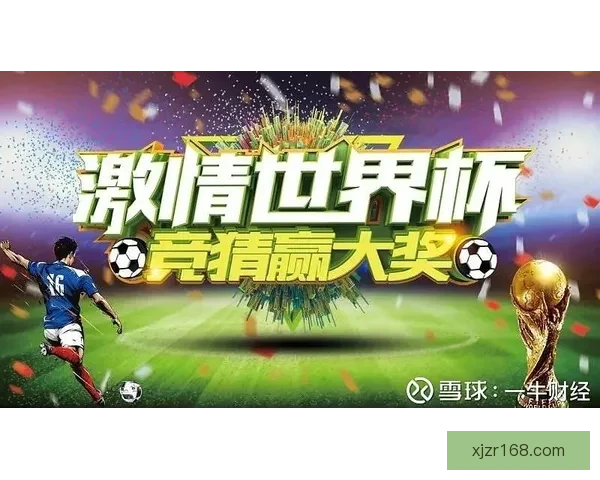 世界杯竞猜签到奖励天天领参与预测赢积分兑好礼活动攻略大全超值